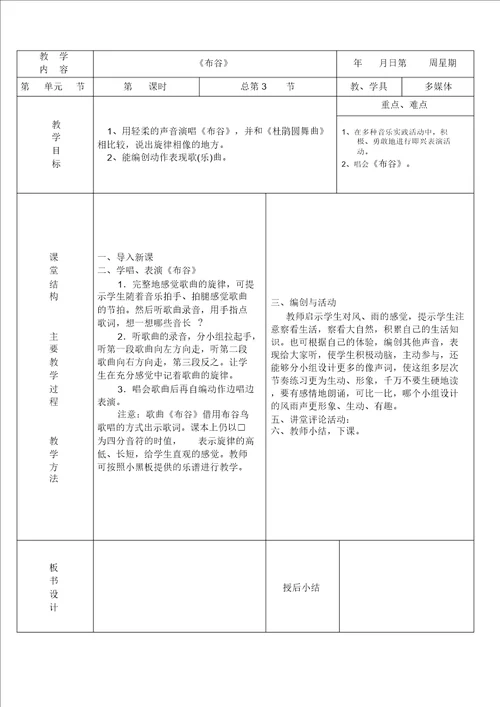 人音版一年级下册音乐全册教案136课时完美版介绍