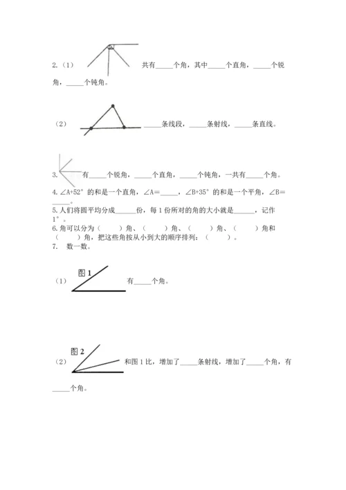 人教版四年级上册数学第三单元《角的度量》测试卷（模拟题）word版.docx