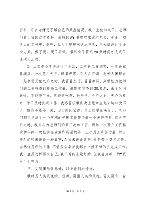 学校人事部年终工作总结.docx