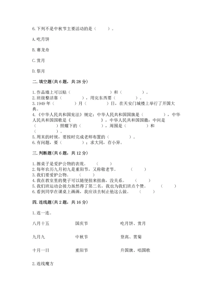 部编版二年级上册道德与法治期中测试卷精品（典型题）.docx
