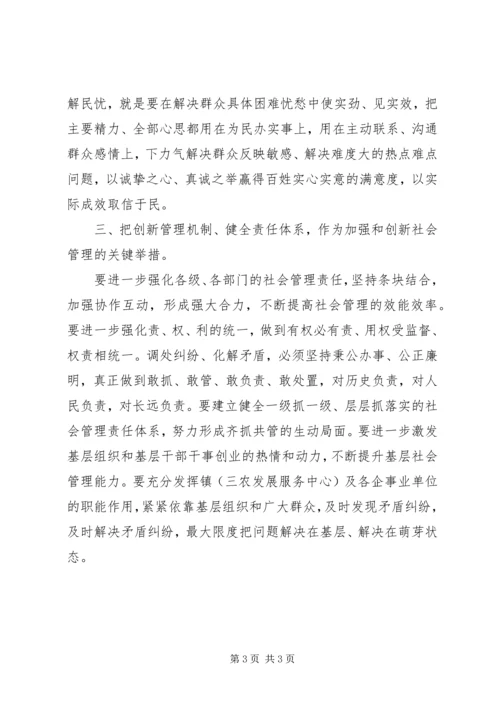 关于加强和创新社会管理学习心得.docx