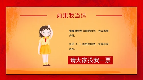我爱北京天安门，少先队大队委员竞选PPT模板