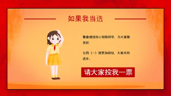 我爱北京天安门，少先队大队委员竞选PPT模板