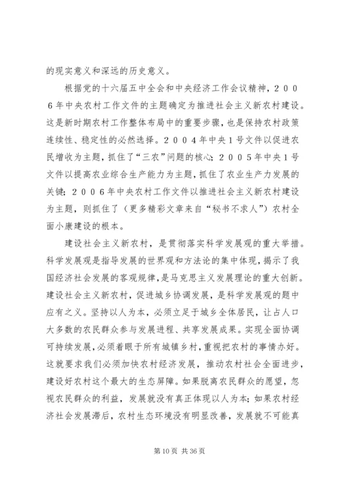 新农村建设党课讲稿 (6).docx