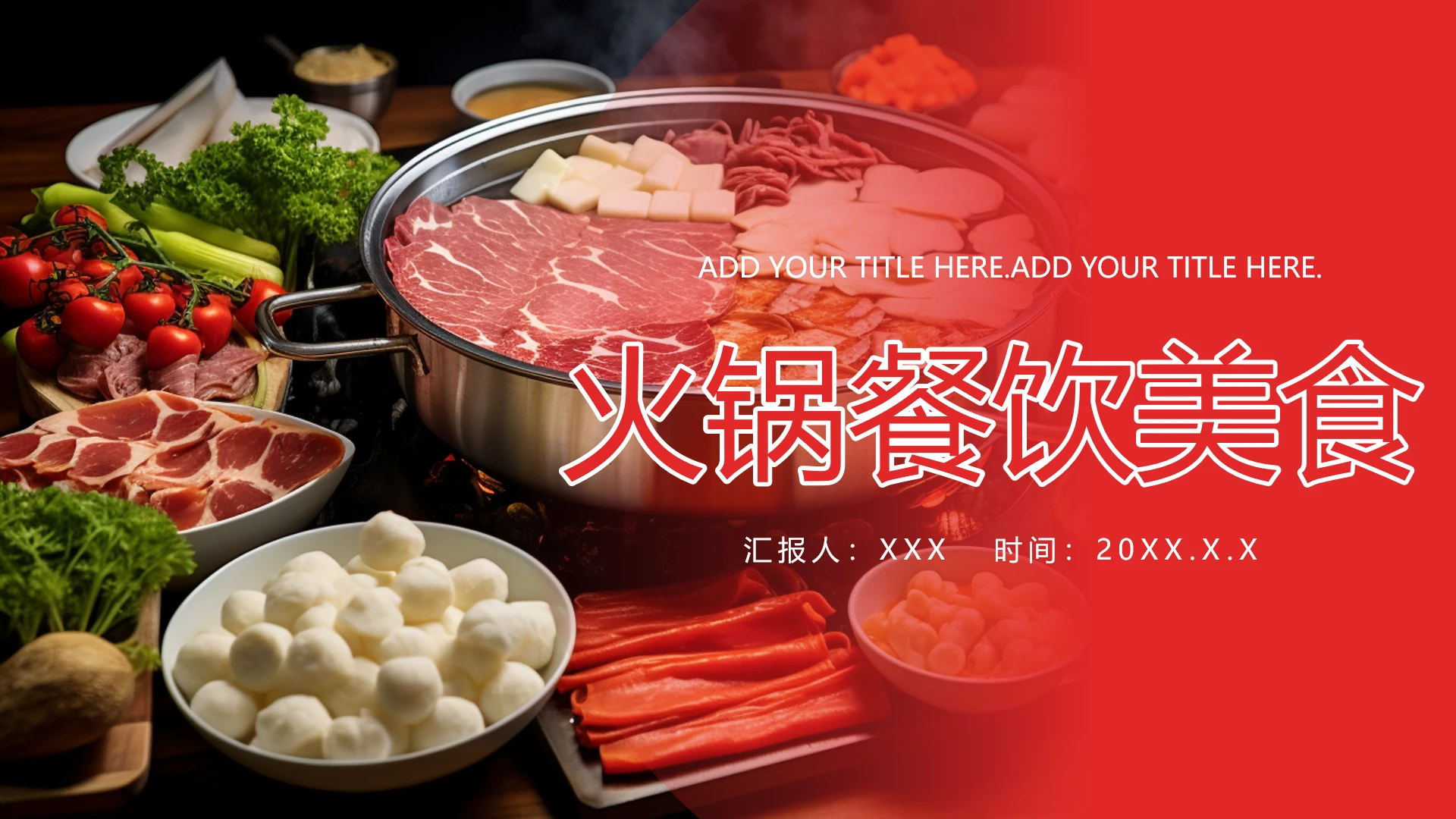 餐饮行业简约火锅门店品牌菜品宣传介绍通用PPT模版
