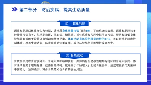 全民健身主题培训知识科普党课PPT