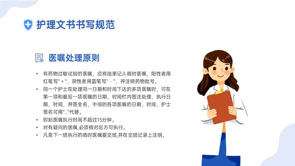 蓝色插画卡通护理文书书写规范培训PPT课件