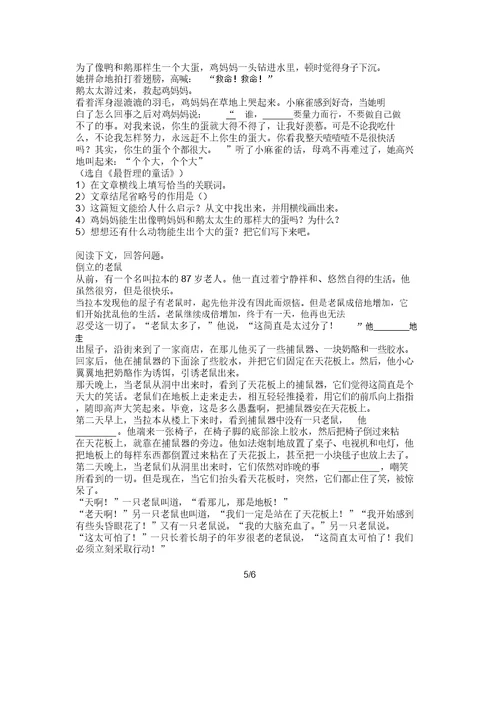 新部编版六年级上册期中语文总复习计划试题