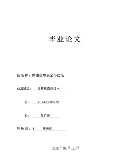 计算机应用技术毕业论文去.docx