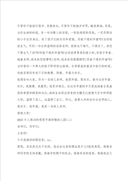 2022令人感动的感恩节演讲稿幼儿园幼儿园演讲稿简单的