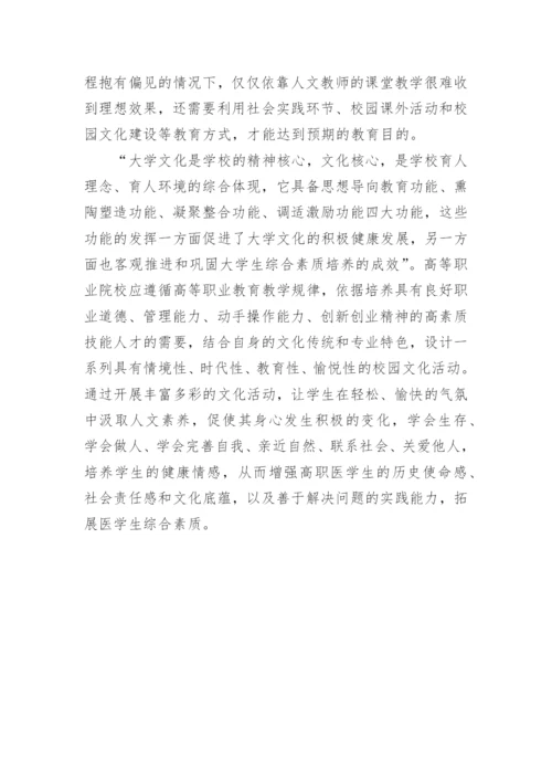 医学生职业教育的论文.docx