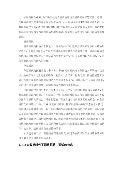 1620711609巫福天论文定稿.docx