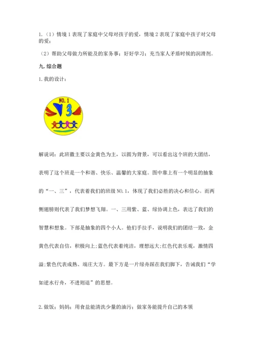 部编版道德与法治四年级上册期中测试卷附完整答案（夺冠）.docx