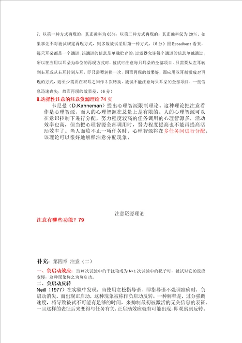 认知心理学复习总结