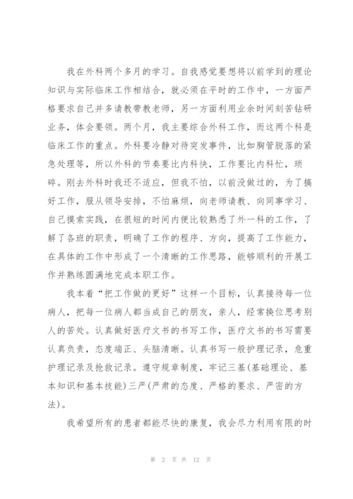 护士门诊实习心得感悟.docx