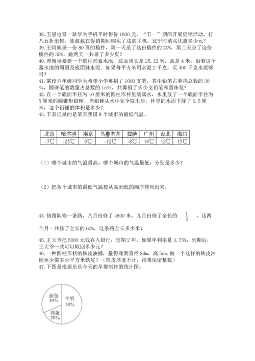 六年级小升初数学解决问题50道含答案【夺分金卷】.docx