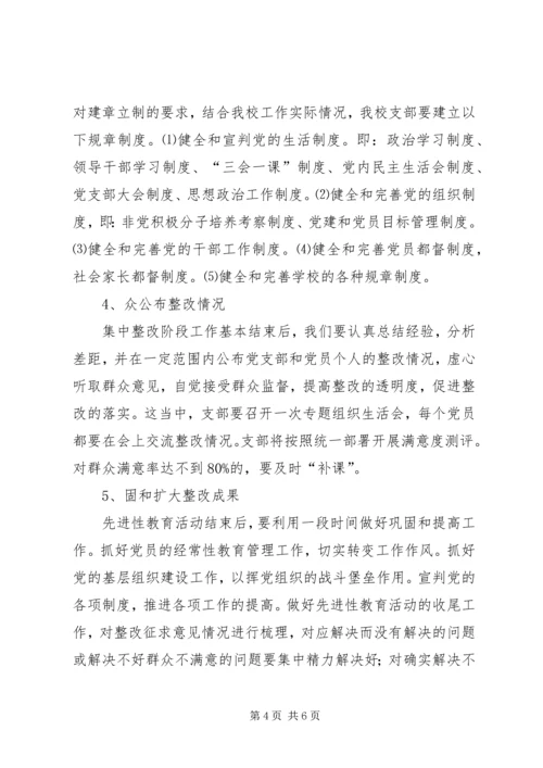 整改提高阶段工作安排意见.docx