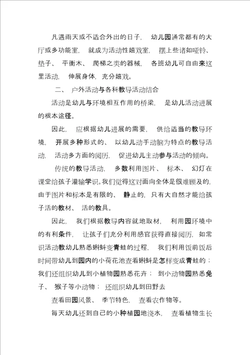 幼儿园户外活动初探