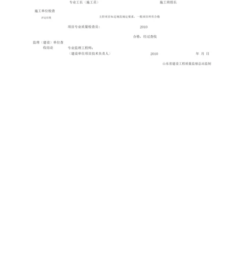 建筑施工-装饰抹灰工程检验批质量验收记录表.docx