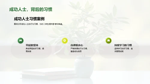 好习惯的养成与应用