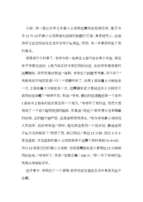 有关数学周记模板集合九篇