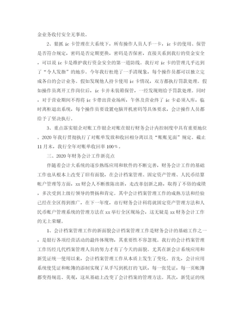 精编之银行年度工作总结_会计总结范文.docx