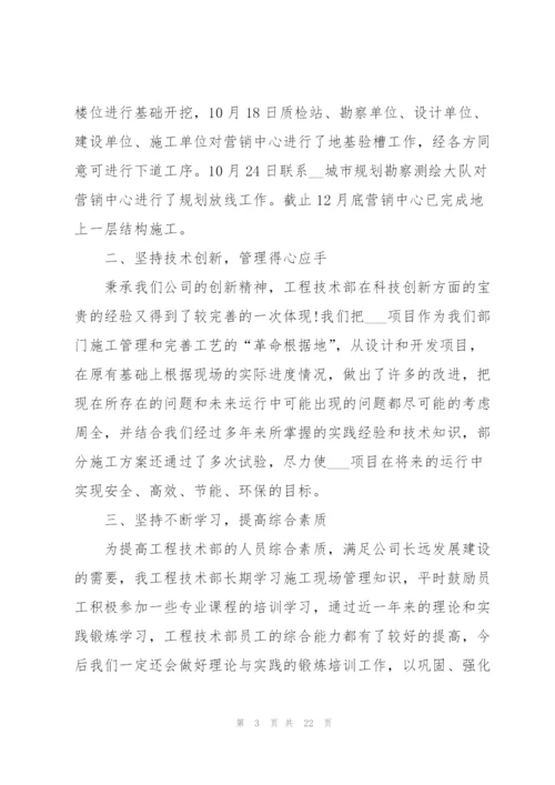 技术员年终工作万能总结范文.docx