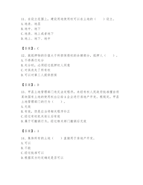 土地登记代理人之土地权利理论与方法题库及一套完整答案.docx