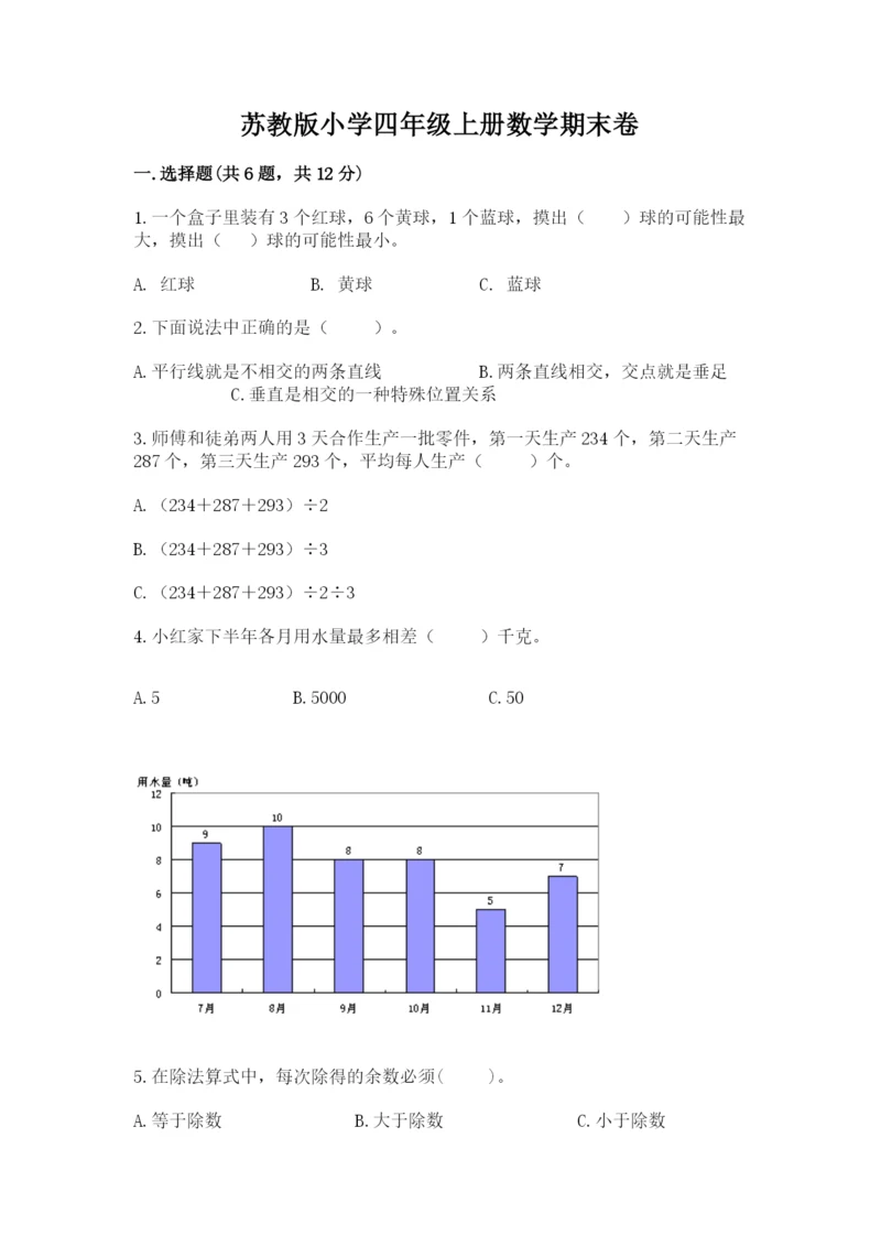苏教版小学四年级上册数学期末卷【必考】.docx