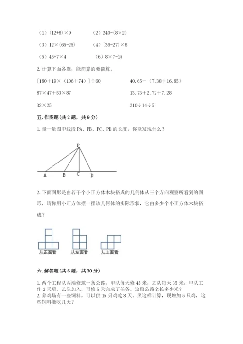 苏教版四年级上册数学期末测试卷精品【网校专用】.docx