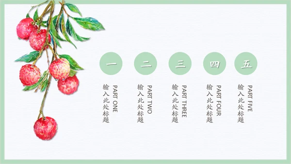文人雅士水墨石榴通用PPT模板