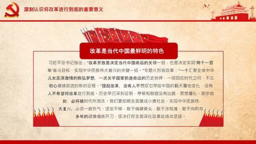 党委党课学习不忘初心将改革进行到底PPT