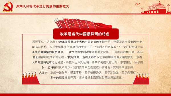 党委党课学习不忘初心将改革进行到底PPT
