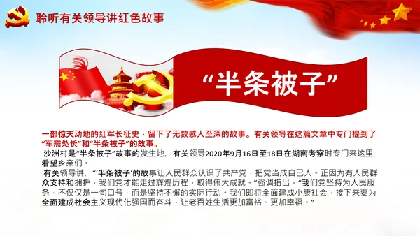 学习论中国共产党历史讲好红色故事党课PPT