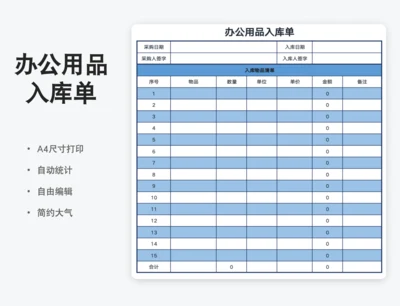 企业办公用品入库单