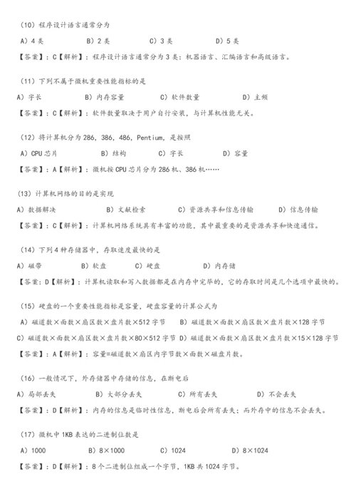 2023年全国计算机一级考试选择题试题与详细答案.docx