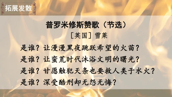 14 普罗米修斯   课件