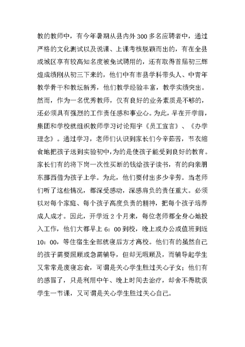 中学校长在初一新生家长会上的讲话