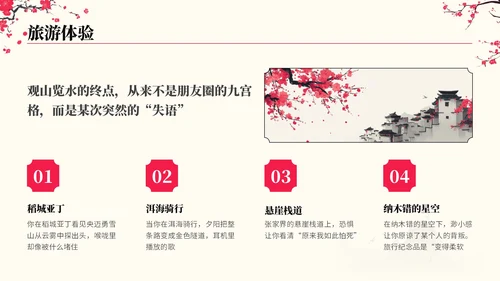 粉色中国风观山览水旅游行业PPT模板