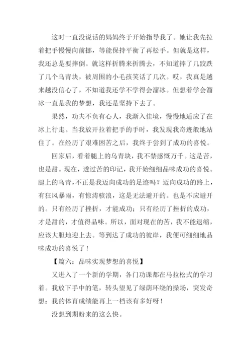 品味作文800字0.docx