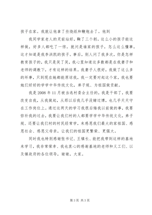 孝德文化学习心得 (2).docx