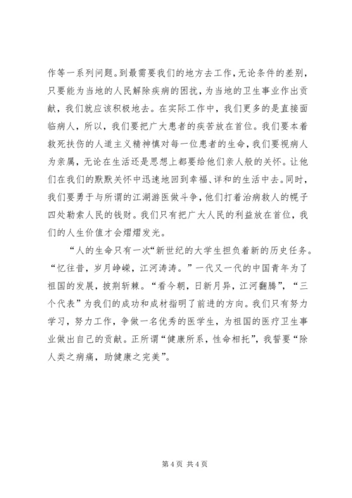 学习两会精神思想汇报 (3).docx