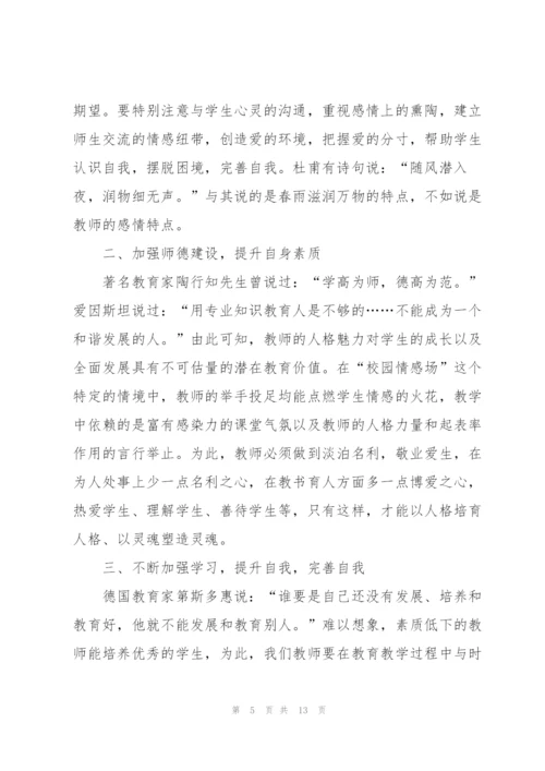 教师学习心得体会范文汇编五篇.docx