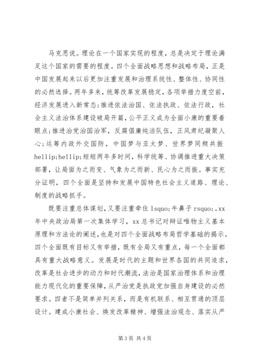 学习四个全面心得体会 (3).docx