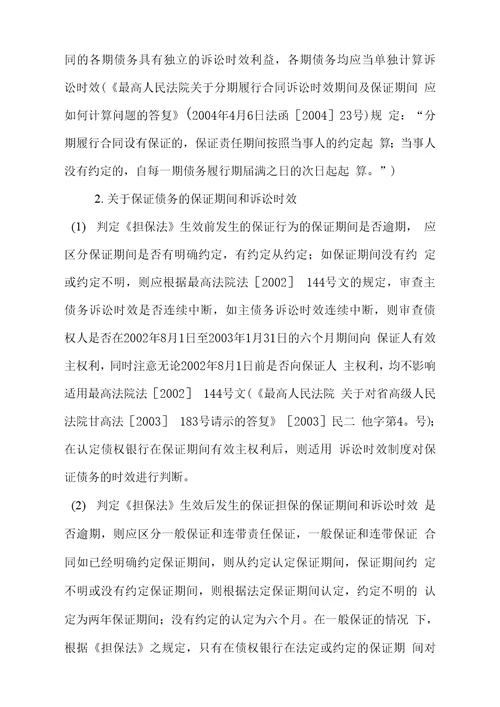 金融不良债权尽职调查法律操作指引