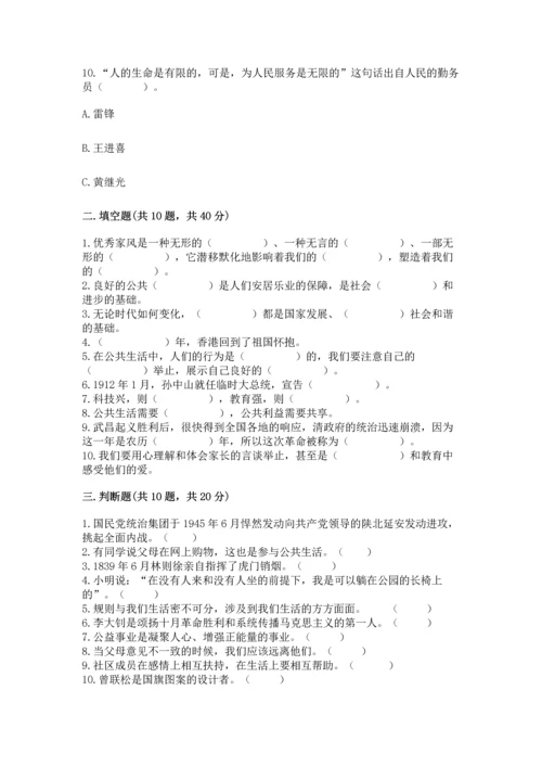 五年级下册道德与法治期末测试卷及完整答案（全优）.docx