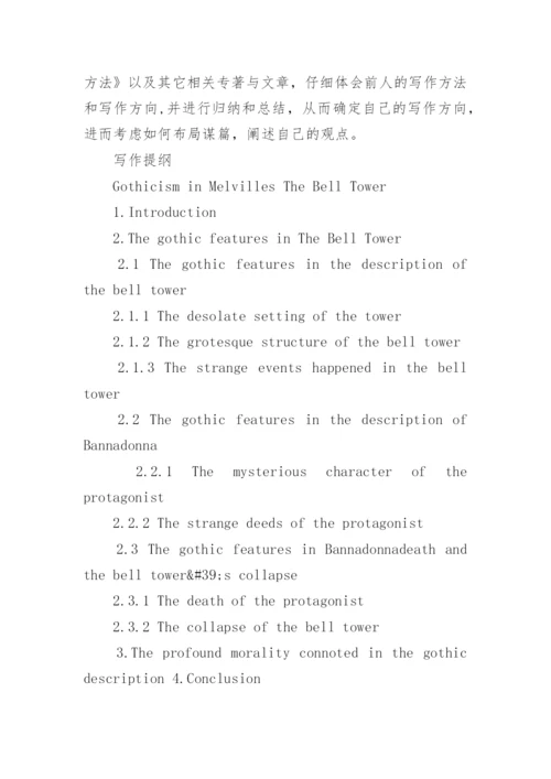 论文的开题报告精选.docx