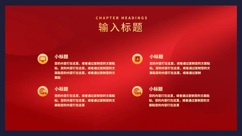 红色中国风国潮谢师宴庆典PPT模板