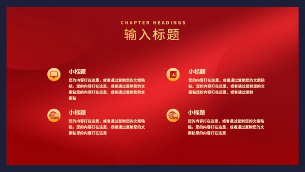红色中国风国潮谢师宴庆典PPT模板