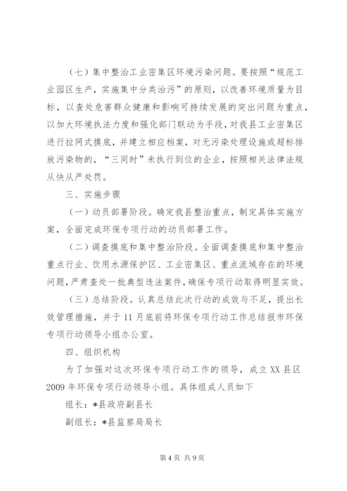 县整治违法排污企业工作方案.docx